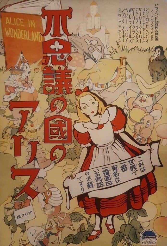 Japanese illustration of "Alice in Wonderland" featuring Alice in a red dress and various Wonderland characters.